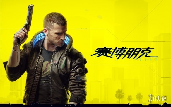 《赛博2077》续作细节曝光:创造令人叹为观止的世界